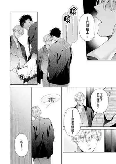 Torokete Otoshite Jigoku made 3 | 沉溺欢愉地狱 03