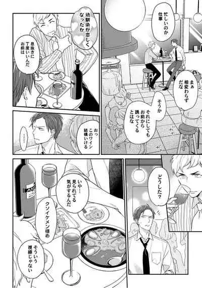 【ラブコフレ】教えてください、藤縞さん！ 第2-19話