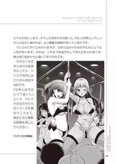 いかなくても解る図説風俗マニュアル・海外編 はじめての男子旅行