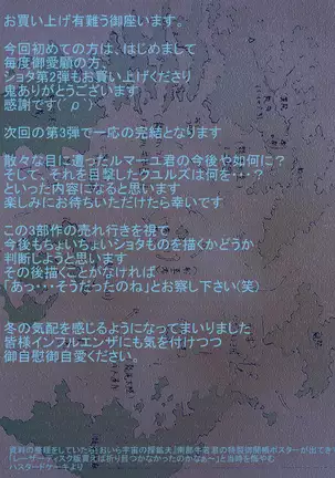 hepoe no wonoko 2 - ruma-yu no higeki no maki