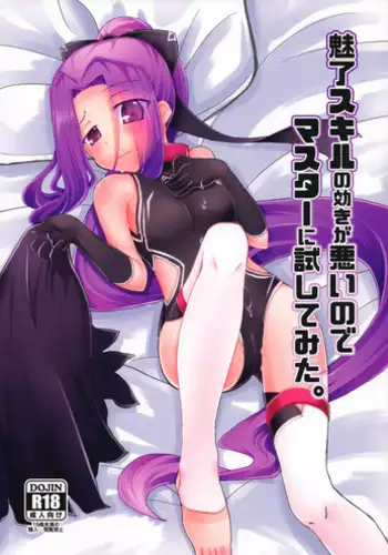 (C93) [Yumeoikyounouta (Tukusi Hirokazu)] Miryou Skill no Kiki ga Waruinode Master ni Tameshitemita. (Fate/Grand Order)