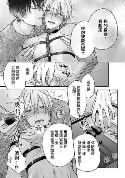 [Makuno] Shujuu no Saga | 主仆之性 Ch. 1-3 [Chinese] [拾荒者汉化组] [Digital]