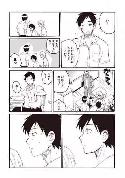 Hatomugi Batake de Tsukamaete - The Catcher in the Hato