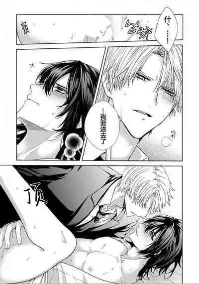 Sajou no Chou wa Torawaretai | 沙漠之蝶意欲被捕