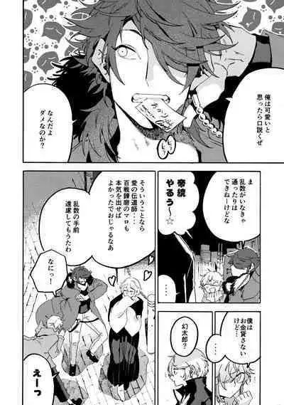 Shibararenai Otoko to Uso o Tsukenai Usotsuki to