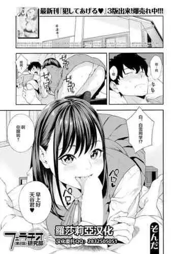 [Zonda] Fellatio Kenkyuubu Ch. 2 | Blowjob Research Club Ch. 2 (COMIC Mugen Tensei 2021-07) [Chinese]【羅莎莉亞漢化】