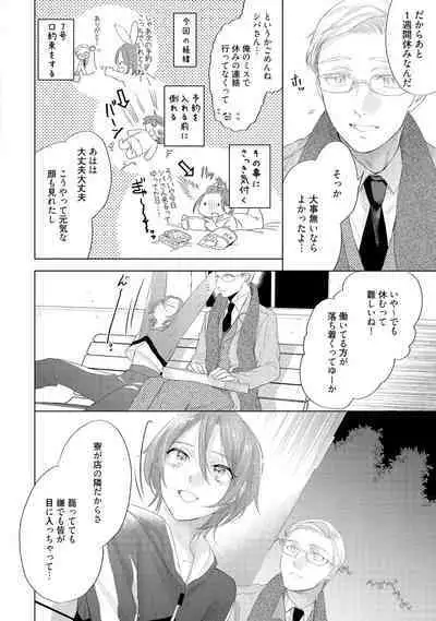 ラビットハッチへようこそ 【電子限定特典付き】（下）