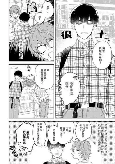 [Takuma] Zutto Kimi no Turn | 一直是你的回合 Ch. 1-3 [Chinese] [拾荒者汉化组] [Digital]