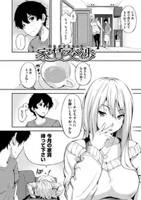 [Sanjuurou] Oyatsu no Jikan - Would you like to taste my body? [Digital]