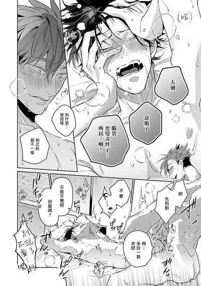 Ore no Seito wa Kawaikunai | 我的学生一点也不可爱 Ch. 1-5