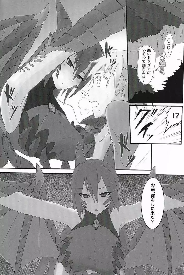 Recorded Monster Girl Encounter - Case: Dragon