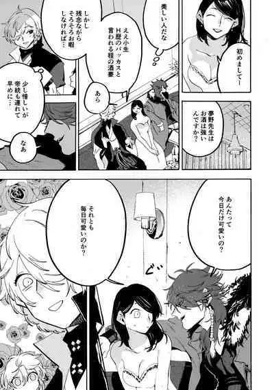 Shibararenai Otoko to Uso o Tsukenai Usotsuki to