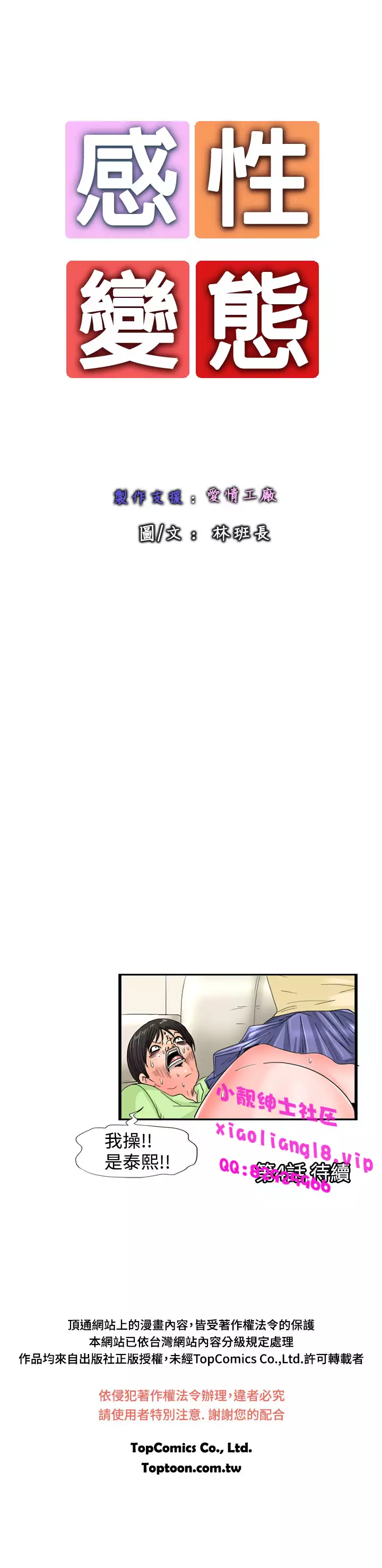 中文韩漫 感性變態 Ch.0-06