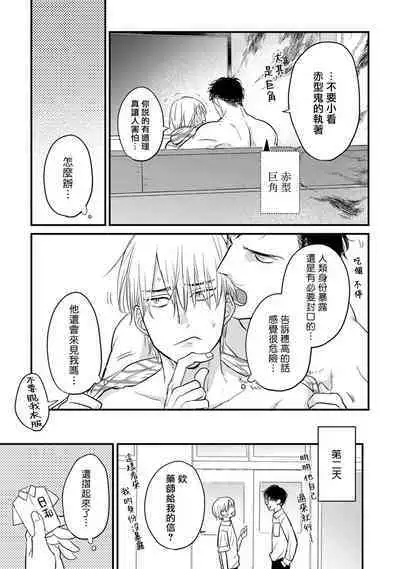 Tabetemo Oishiku Arimasen 2 | 尝起来一点都不好吃 2 Ch. 6-23