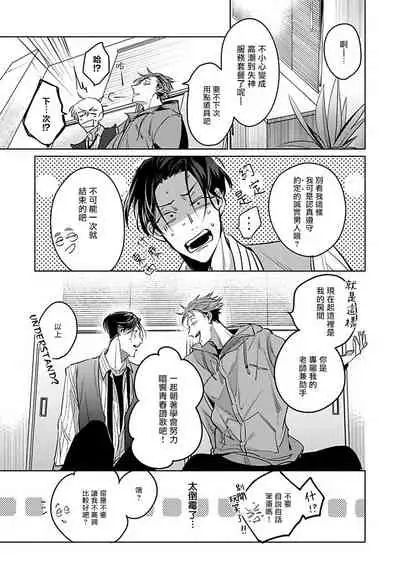 Ore no Seito wa Kawaikunai | 我的学生一点也不可爱 Ch. 1-2