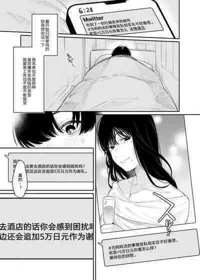 [Hoshii Shuzou (Hoshii Nasake)] #M-Katsu <Hashtag Mazo-katsu> [Chinese] [路凝安个人汉化] [Digital]