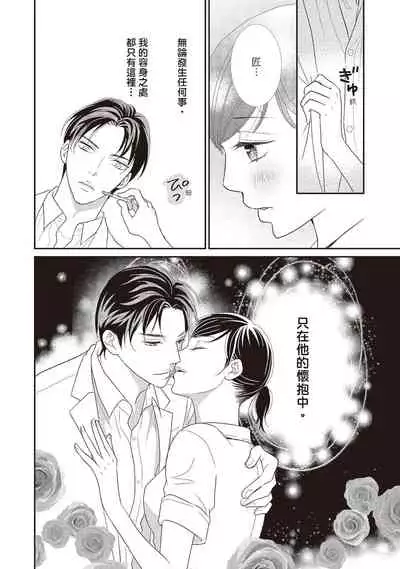 [Iijima Rin] Dr.禽獸與一邊看著我的臉淫叫的抖S新娘 [Chinese] [紳士出版] [Digital]