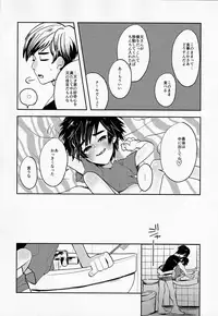 (HaruCC21) [69HB (Abio)] Zettai ni Atsukaitenai TadaHiro 24 Ji (Big Hero 6)