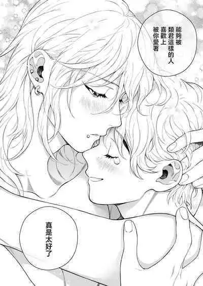 Sukide sukide shōganai mitai. | 这么喜欢可怎么办 2-4