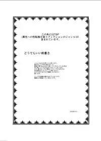 [Ameshoo (Mikaduki Neko)] Touhou TS Monogatari ~Cirno hen~ (Touhou Project) [Digital]