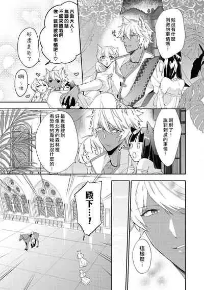 Yajū ōji wa himitsu no mori de ai o naku | 野兽王子在秘密森林中呼唤爱