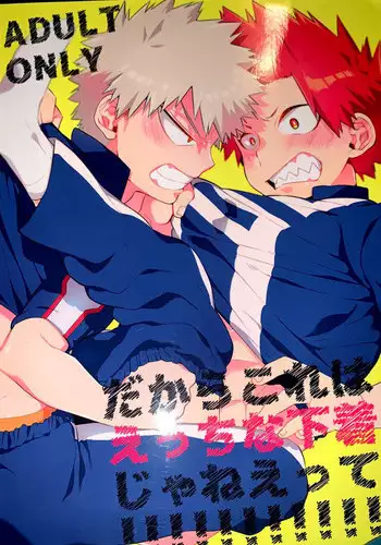 [P] Dakara kore ha ecchi na shitagi jyaneette!! [Otokonoko Scans]