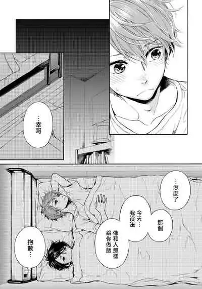 Jupiter ni Onegai | 向木星许愿 Ch. 2-3