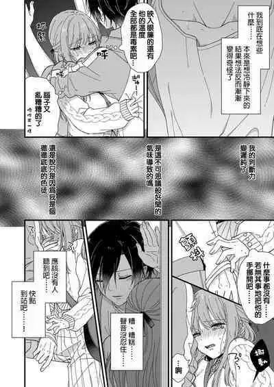 Kimi no Oku made Zenbu, Misete. | 把你最深处的一切展示给我 1-5