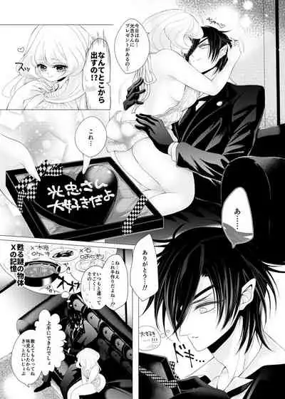 バレンタインデーキッス