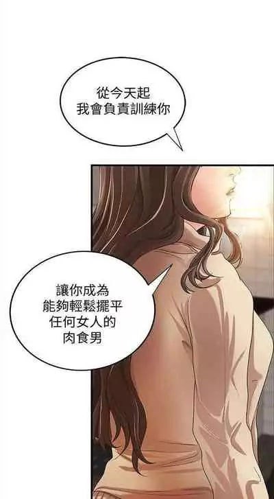 [週一] [肉味果實 & 金文圖] 御姐的實戰教學 1-33 官方中文（連載中）