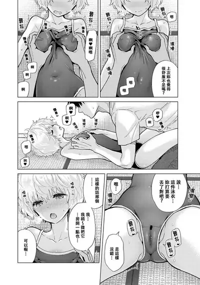 Noraneko Shoujo to no Kurashikata | 與野貓少女一起生活的方法 Ch. 22-39