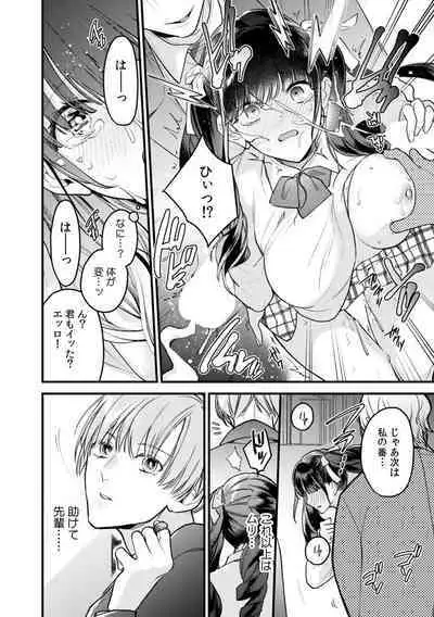 彼女が痴漢に汚されるまで ～奥まで挿入れられたら…もうイクっ!～