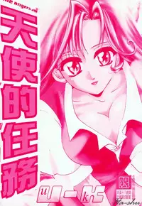 [U-K] Tenshi no Oshigoto | The Angel's Job [Chinese]