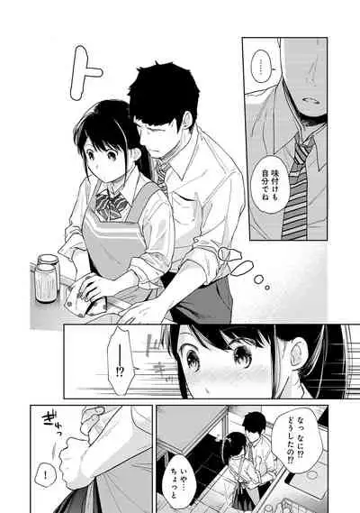 [Fumitsuki Sou] 1LDK+JK Ikinari Doukyo? Micchaku!? Hatsu Ecchi!!? Ch. 1-19
