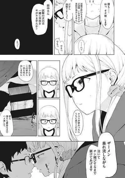 Eightman sensei no okagede kanojo ga dekimashita!