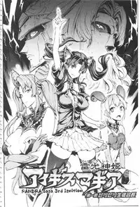 [Erect Sawaru] Raikou Shinki Igis Magia -PANDRA saga 3rd ignition- [Chinese]
