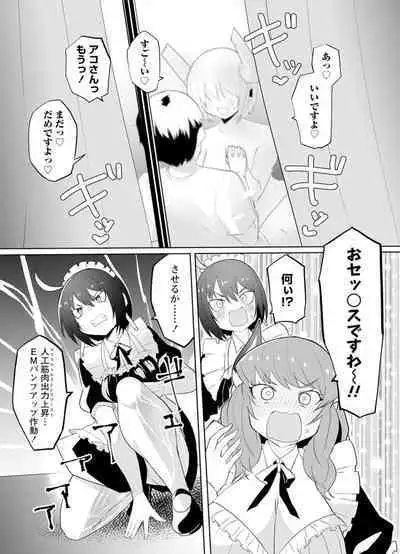 セクサロイドにAIをこめて 2