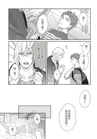 [Shidatsu Takayuki] Android ni H na Kaihatsu Saremashita!? | 我被智能机器人色情开发了!? [Chinese] [拾荒者汉化组] [Digital]