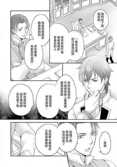 Ouji sama no Kyuuaihouimou | 王子殿下的求愛包圍網~目擊者，被奪走雙唇