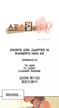 [﻿Chance, Kamang] Sports Girl ch.1-22[Chinese]