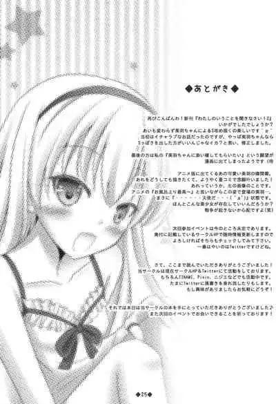 Watashi no Iu Koto o Kikinasai! 2