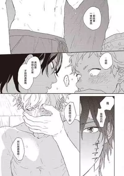 Cupid ni Rakurai | 落雷击中丘比特 Ch. 1-6