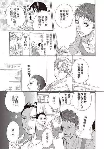 宅女愛上肉食紳士～絕頂！大叔級的神技～ 1