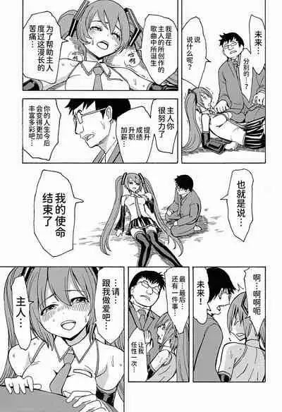 (C83) [Dairiseki (Hakaba)] Seidorei Utahime (VOCALOID) [Chinese] [BLUE氪个人翻译]