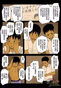 [Doronko Yuuyake] Bokutachi no Kyoukasho | 我们的教科书 [Chinese] [黑夜汉化组]