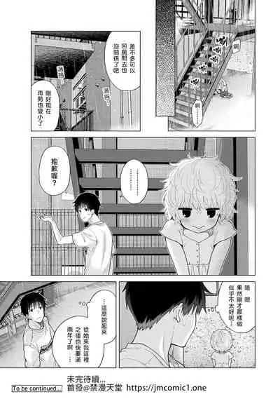 Noraneko Shoujo to no Kurashikata | 與野貓少女一起生活的方法 Ch. 22-31