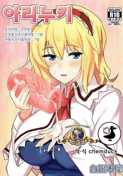 Alinuki | 아리누키