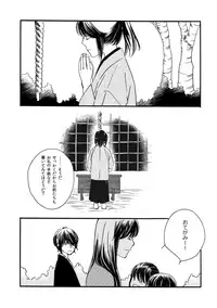 [Sakuraba] 夜に抱かれてⅢ (Gintama) [Digital]