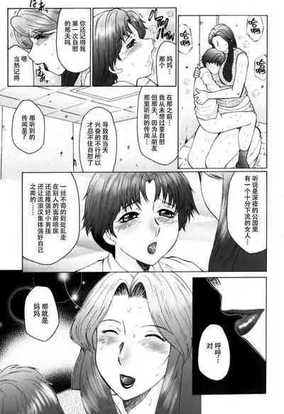 [Fuusen Club] Haha Mamire Ch. 9 [Chinese]【不可视汉化】