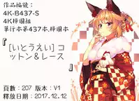 [Itou Ei] Cotton & Lace | 純棉小褲褲＆蕾絲內褲 [Chinese]